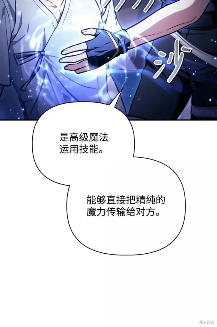 漫画《当反派拥有了全知属性》第129话第50张图