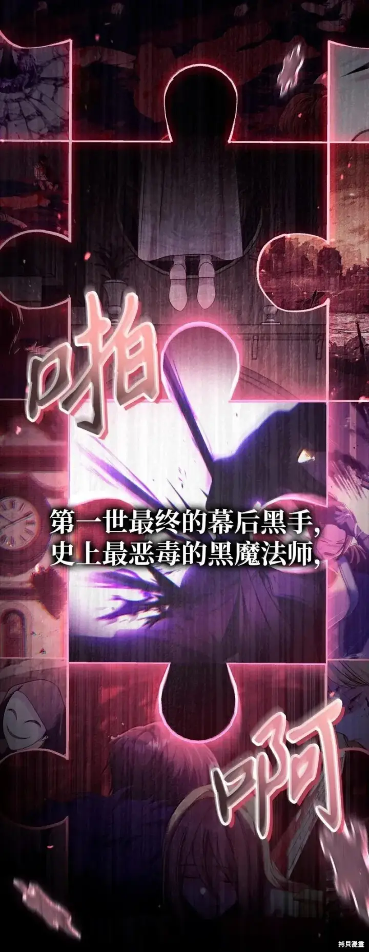 漫画《当反派拥有了全知属性》第131话第118张图