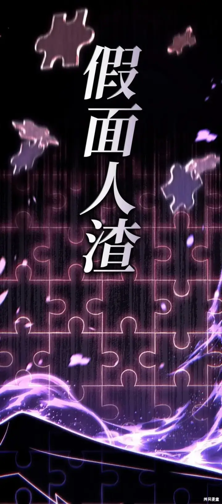 漫画《当反派拥有了全知属性》第131话第119张图