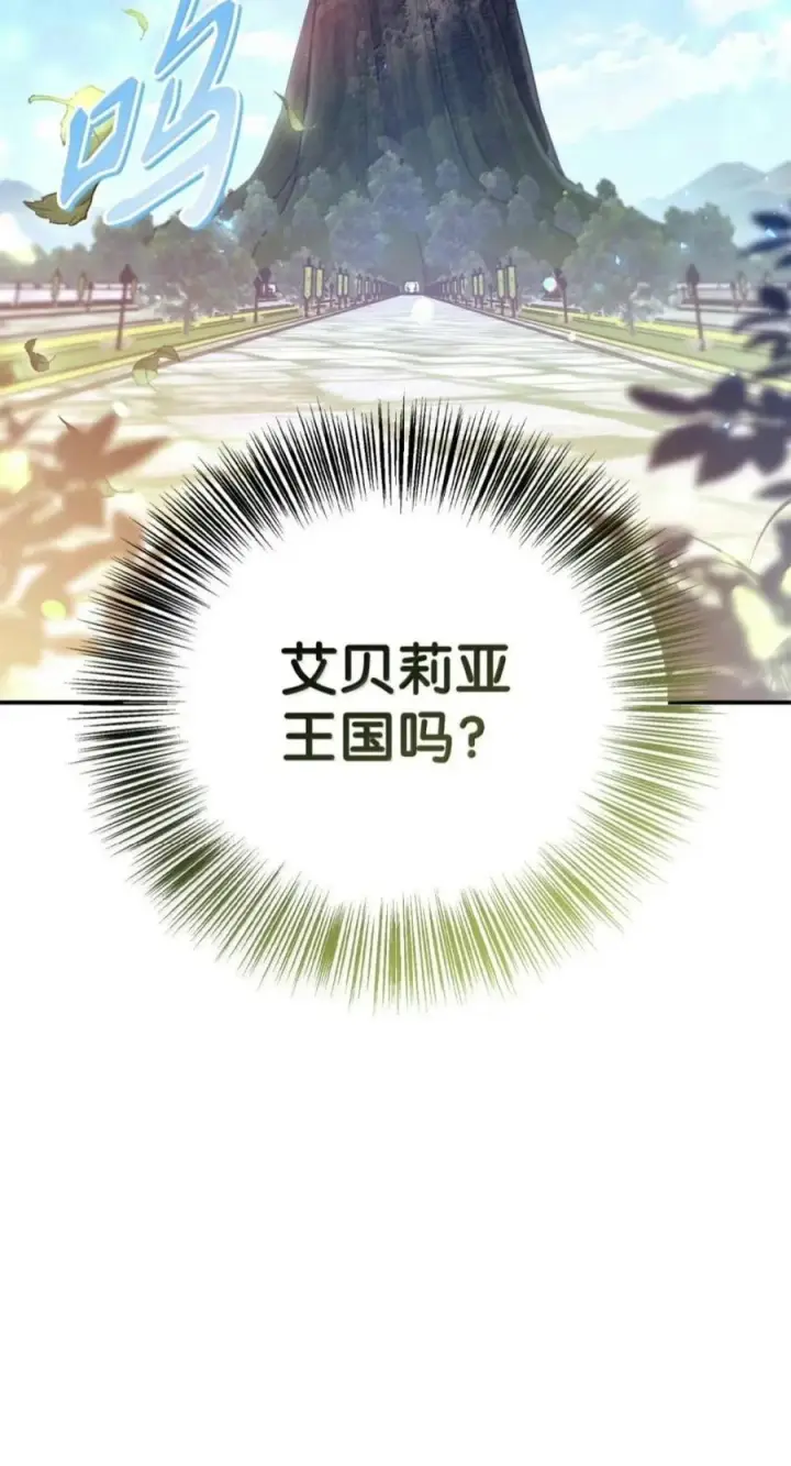 漫画《当反派拥有了全知属性》135 精灵王国第103张图