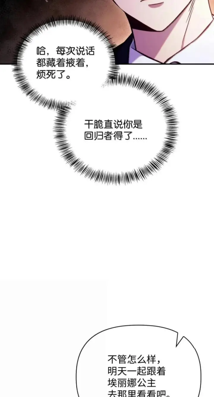 漫画《当反派拥有了全知属性》135 精灵王国第14张图