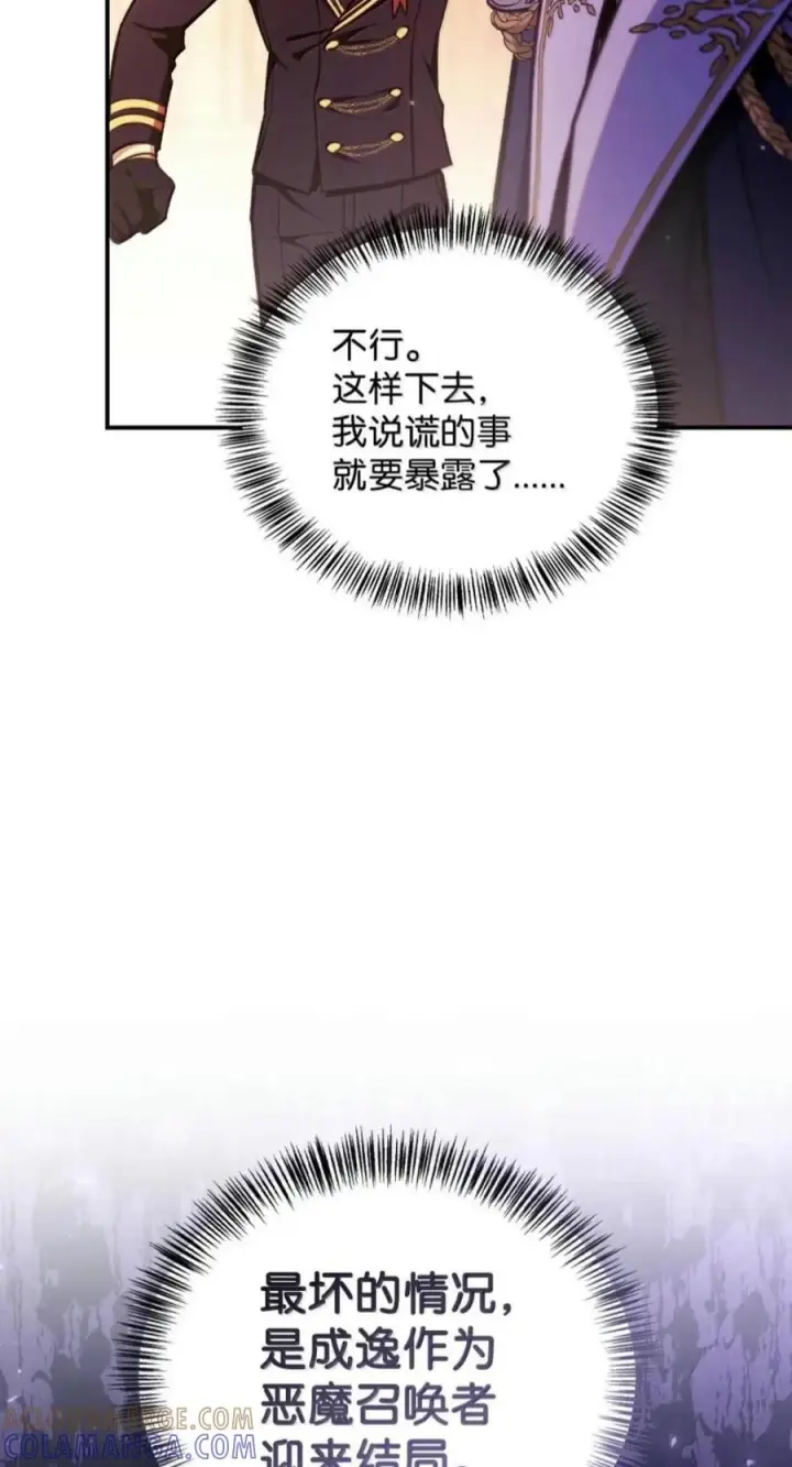 漫画《当反派拥有了全知属性》135 精灵王国第17张图
