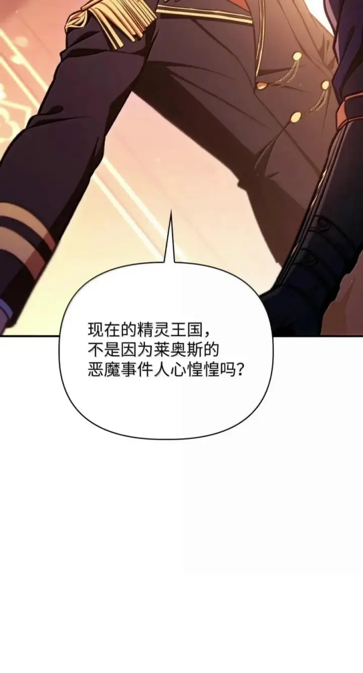 漫画《当反派拥有了全知属性》135 精灵王国第22张图