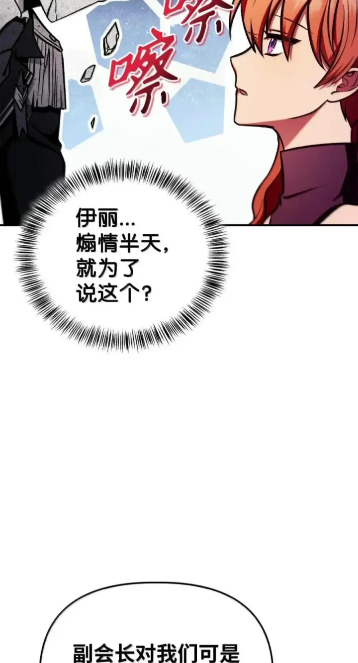 漫画《当反派拥有了全知属性》135 精灵王国第44张图