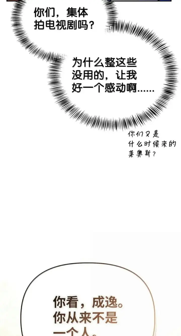漫画《当反派拥有了全知属性》135 精灵王国第46张图