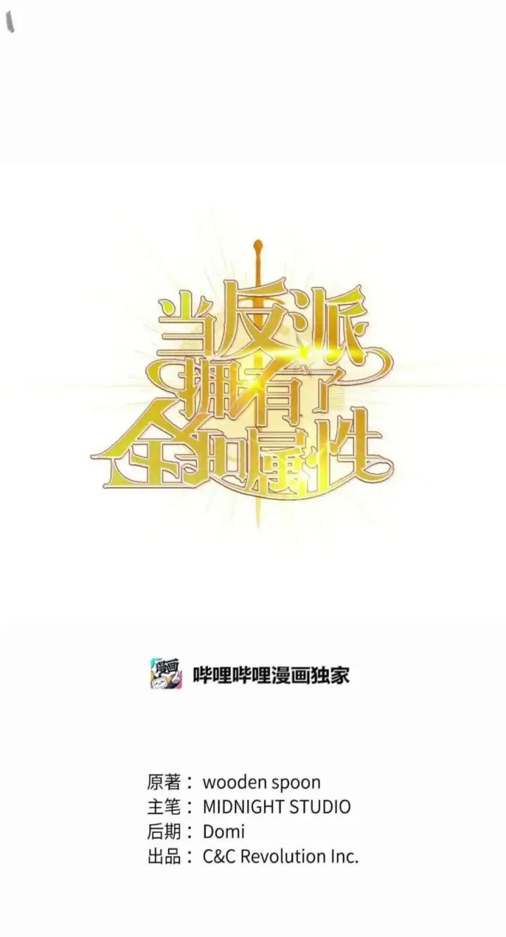 漫画《当反派拥有了全知属性》135 精灵王国第54张图