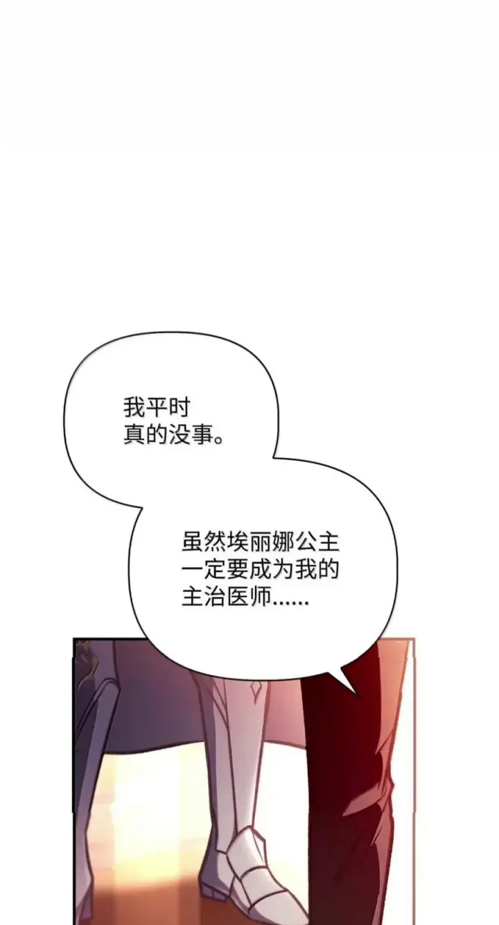 漫画《当反派拥有了全知属性》135 精灵王国第6张图