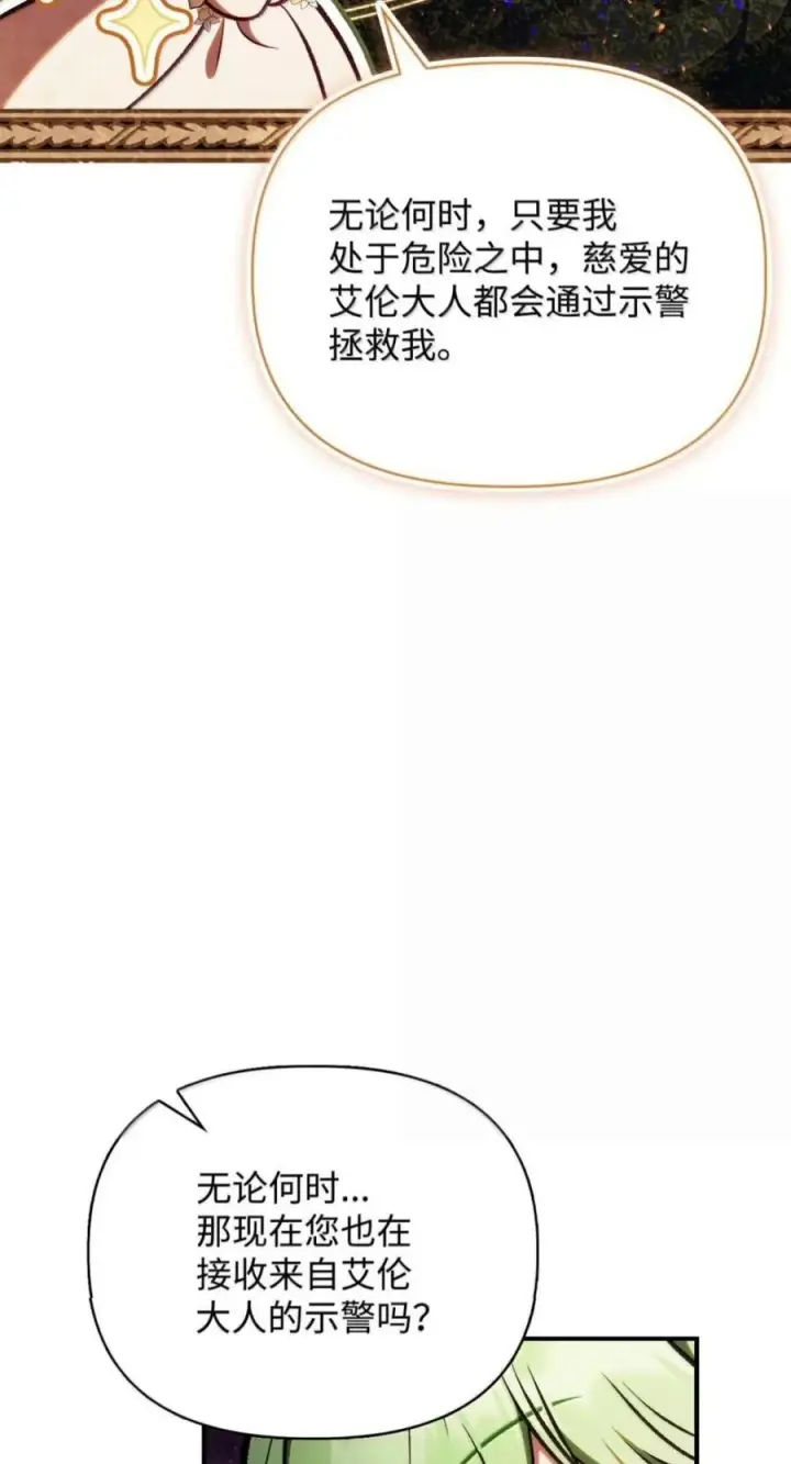 漫画《当反派拥有了全知属性》135 精灵王国第70张图
