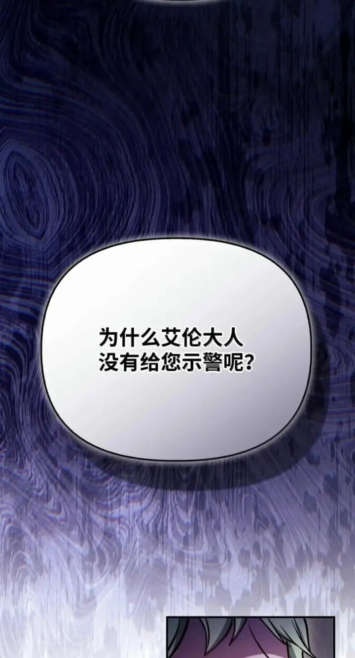 漫画《当反派拥有了全知属性》135 精灵王国第75张图