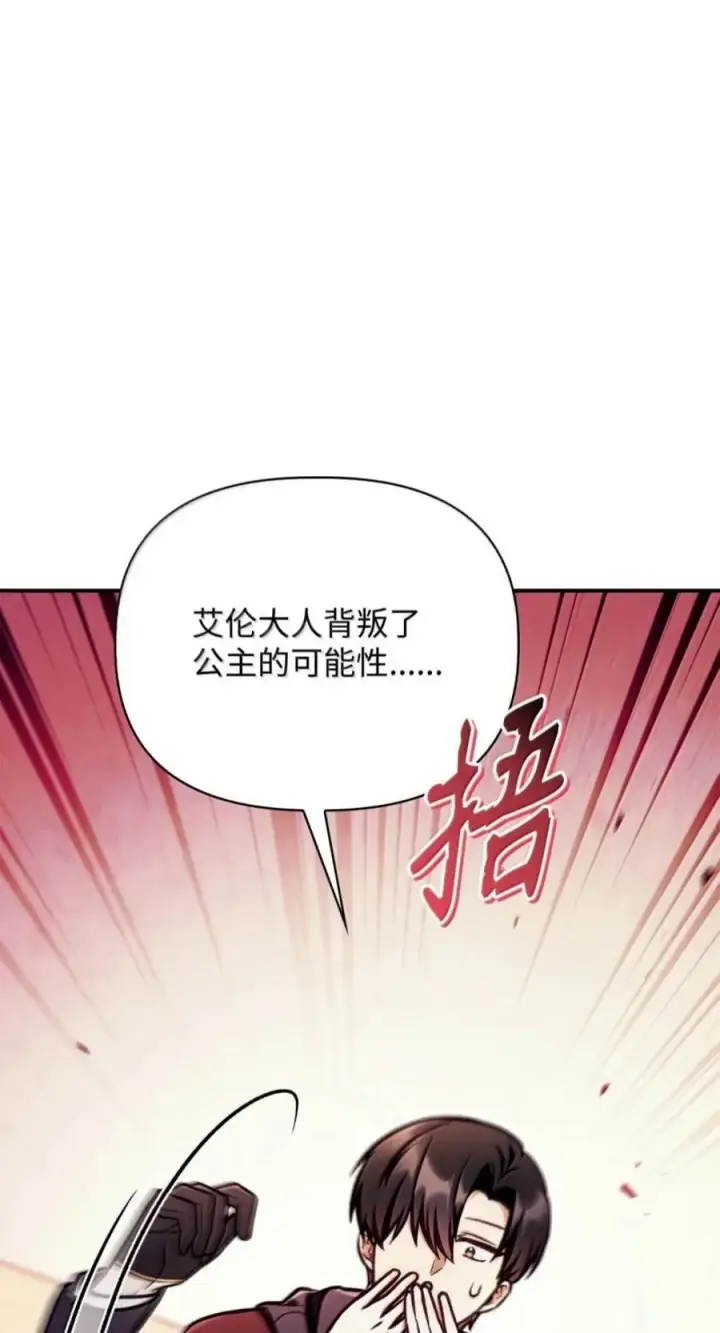 漫画《当反派拥有了全知属性》135 精灵王国第83张图