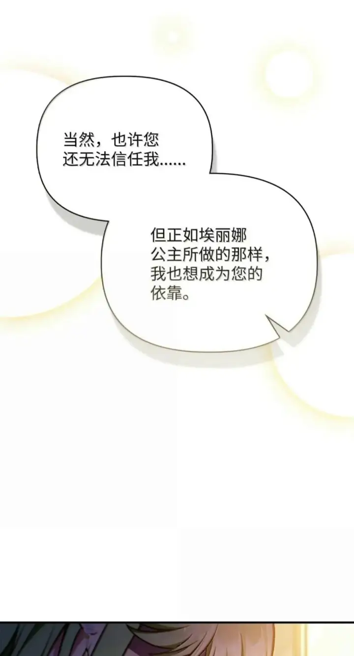 漫画《当反派拥有了全知属性》135 精灵王国第95张图