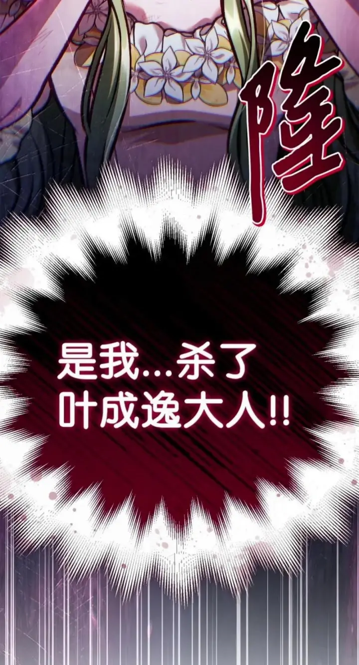 漫画《当反派拥有了全知属性》140 逃出生天第118张图