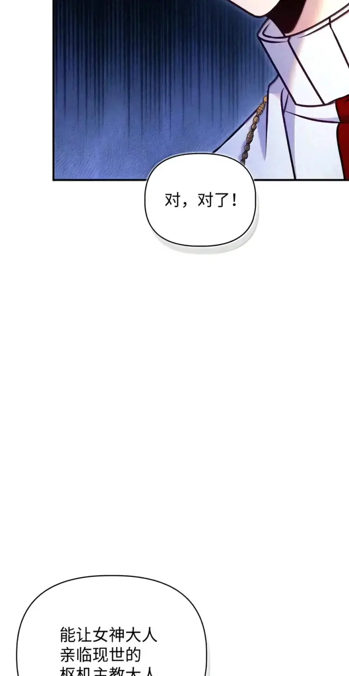 漫画《当反派拥有了全知属性》152 破产第10张图