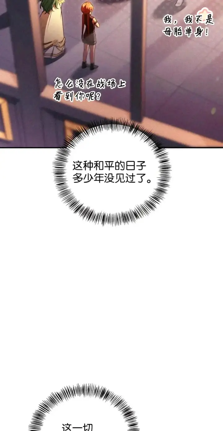 漫画《当反派拥有了全知属性》152 破产第110张图