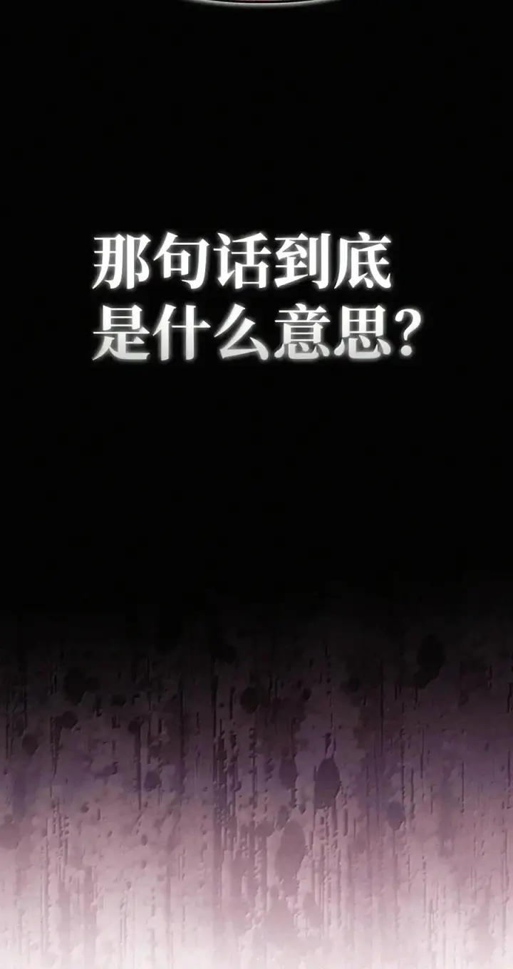 漫画《当反派拥有了全知属性》152 破产第116张图