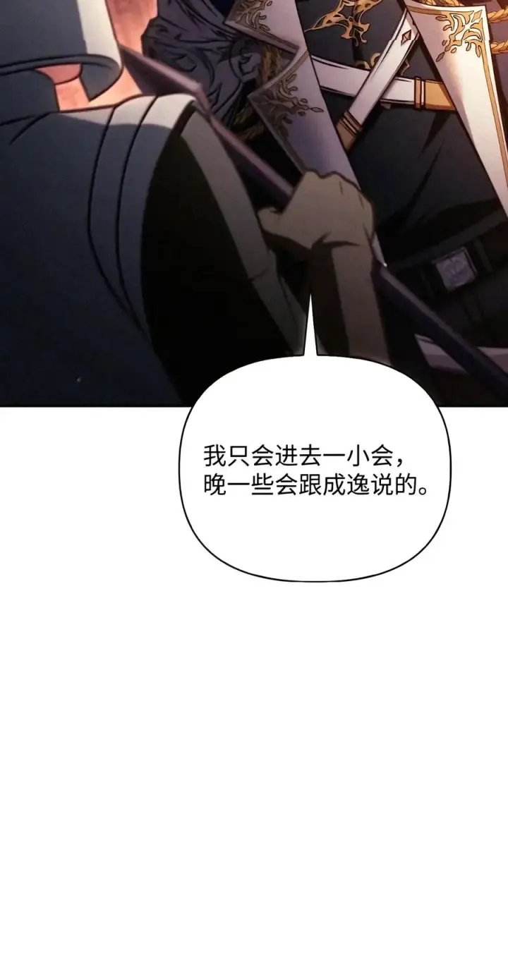 漫画《当反派拥有了全知属性》152 破产第123张图