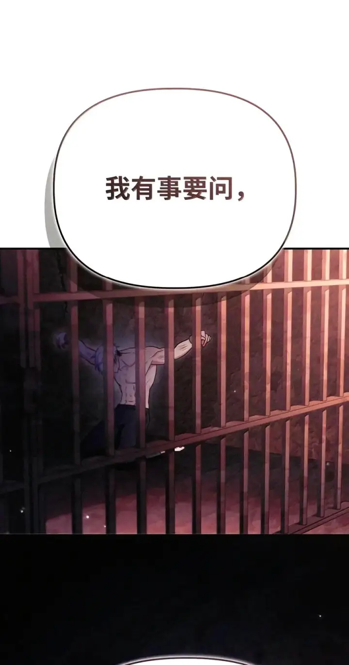 漫画《当反派拥有了全知属性》152 破产第124张图