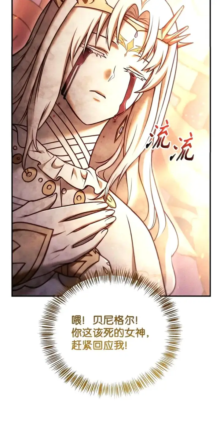 漫画《当反派拥有了全知属性》152 破产第19张图