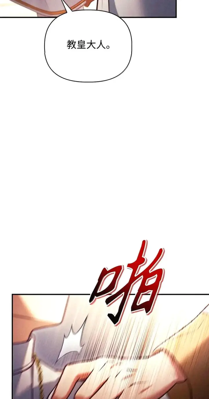 漫画《当反派拥有了全知属性》152 破产第24张图