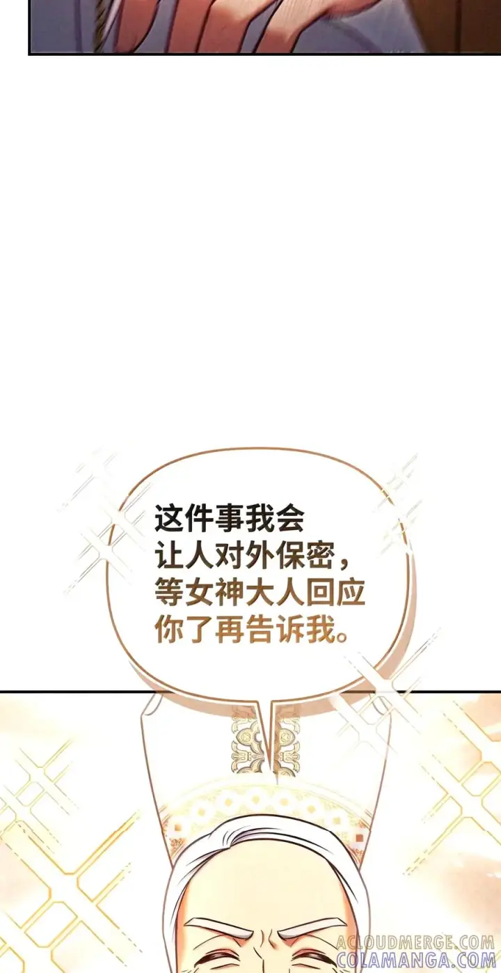 漫画《当反派拥有了全知属性》152 破产第25张图