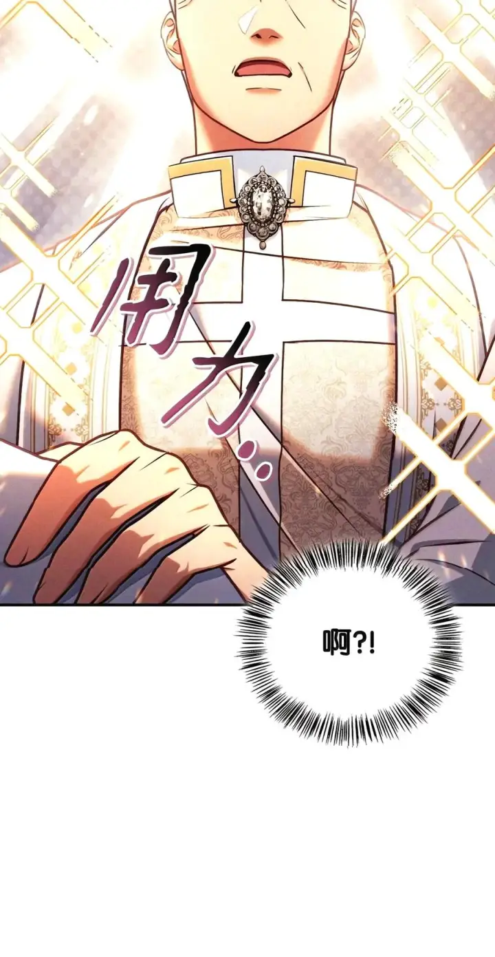 漫画《当反派拥有了全知属性》152 破产第26张图