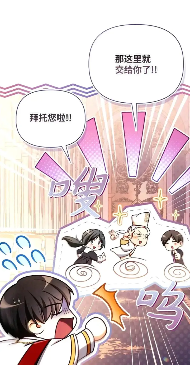 漫画《当反派拥有了全知属性》152 破产第27张图