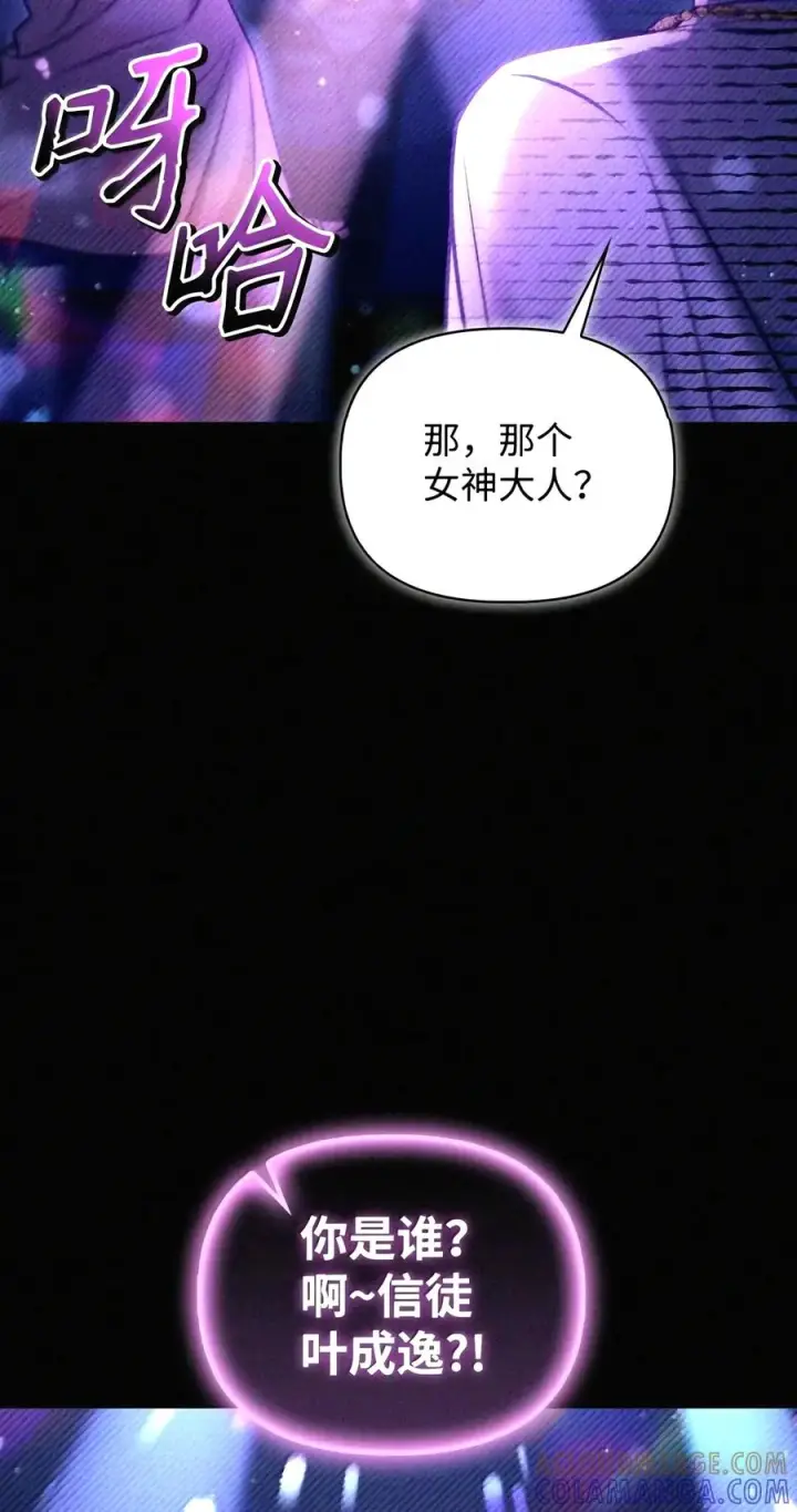 漫画《当反派拥有了全知属性》152 破产第37张图