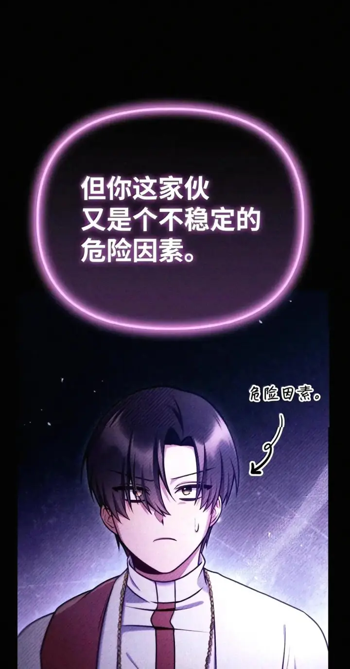漫画《当反派拥有了全知属性》152 破产第43张图