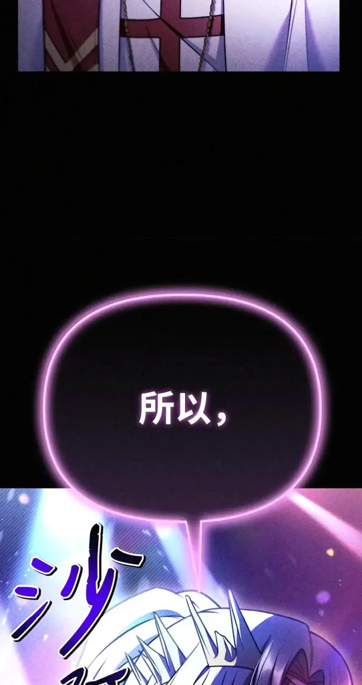 漫画《当反派拥有了全知属性》152 破产第44张图