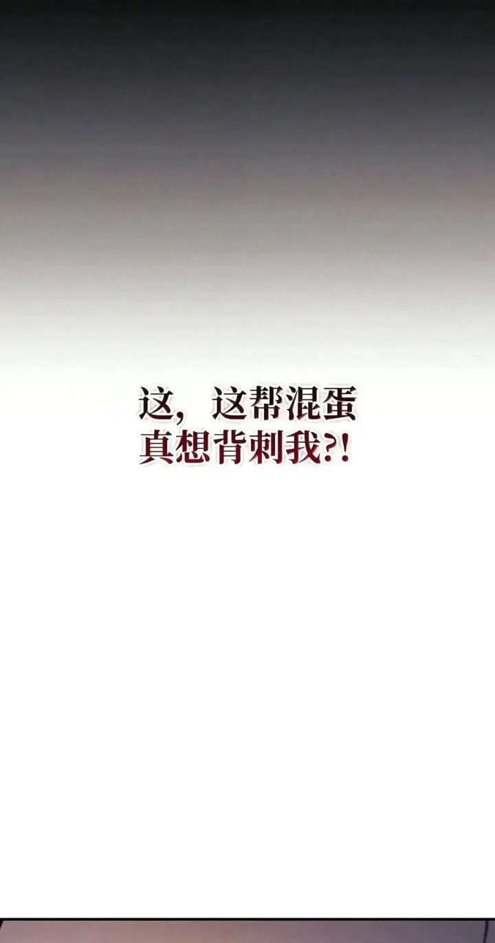 漫画《当反派拥有了全知属性》152 破产第47张图