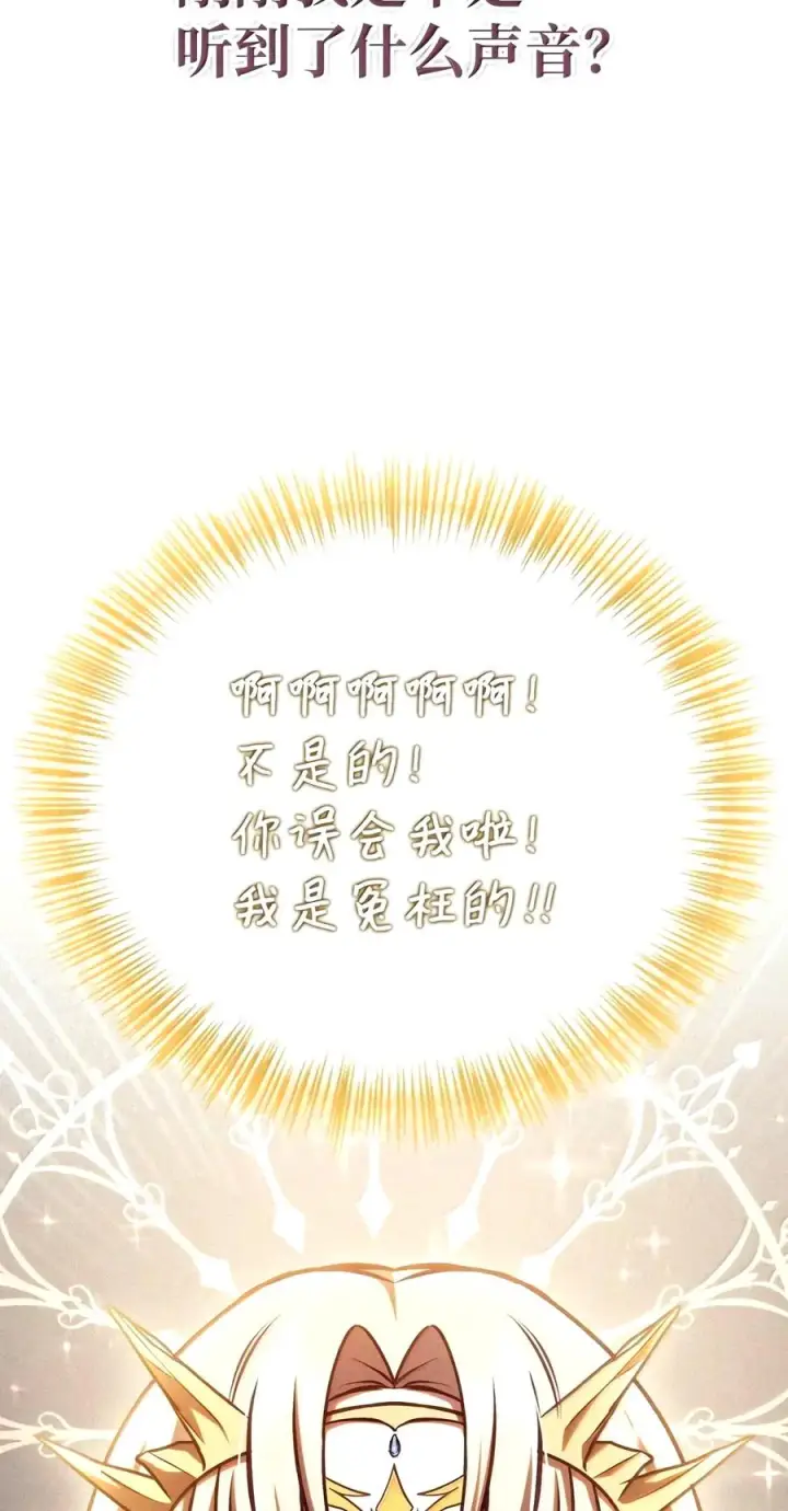 漫画《当反派拥有了全知属性》152 破产第52张图