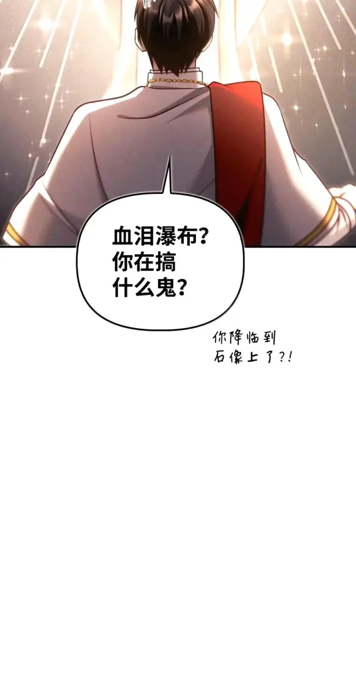漫画《当反派拥有了全知属性》152 破产第54张图