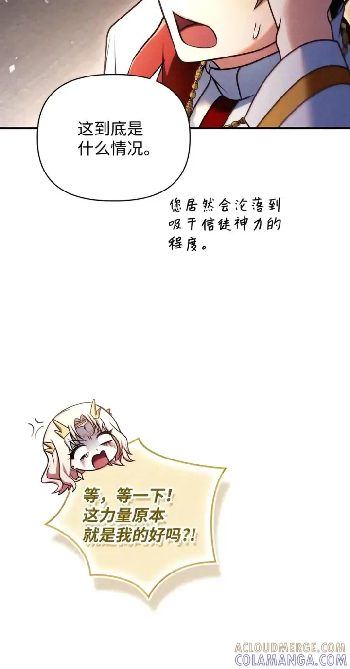 漫画《当反派拥有了全知属性》152 破产第57张图