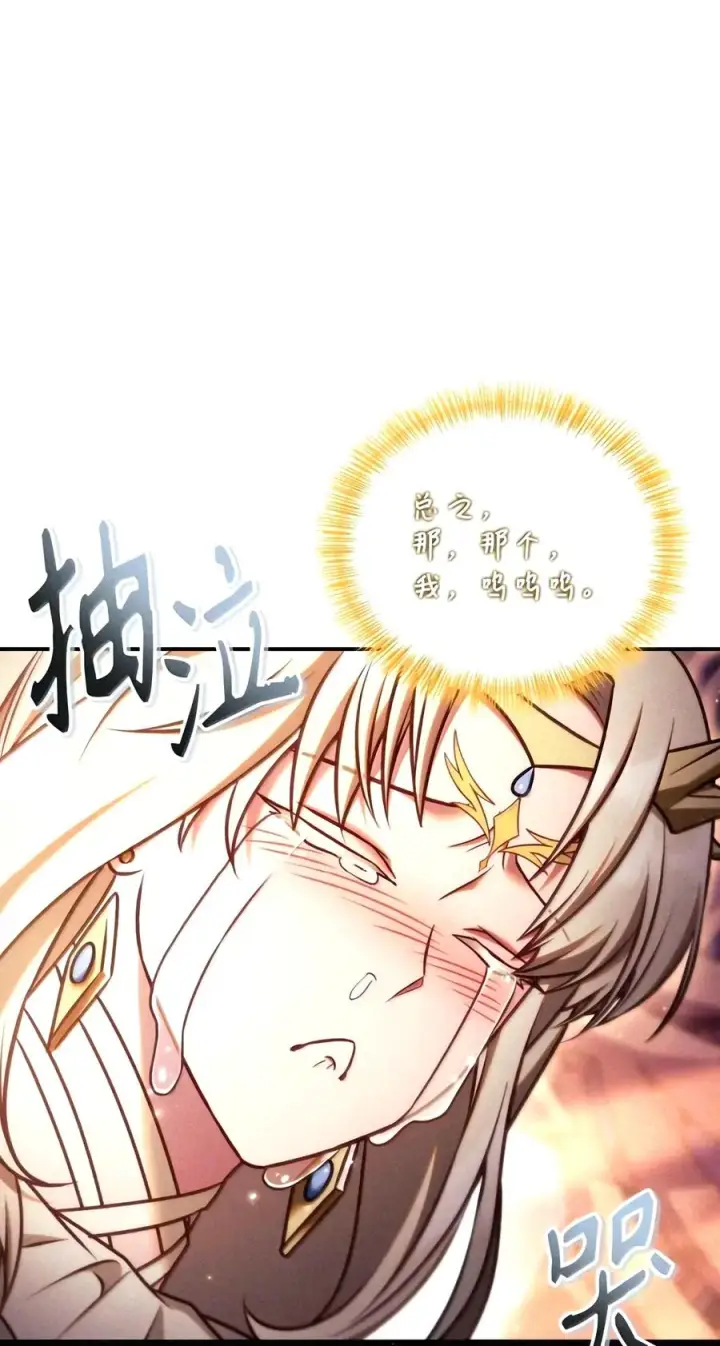 漫画《当反派拥有了全知属性》152 破产第58张图