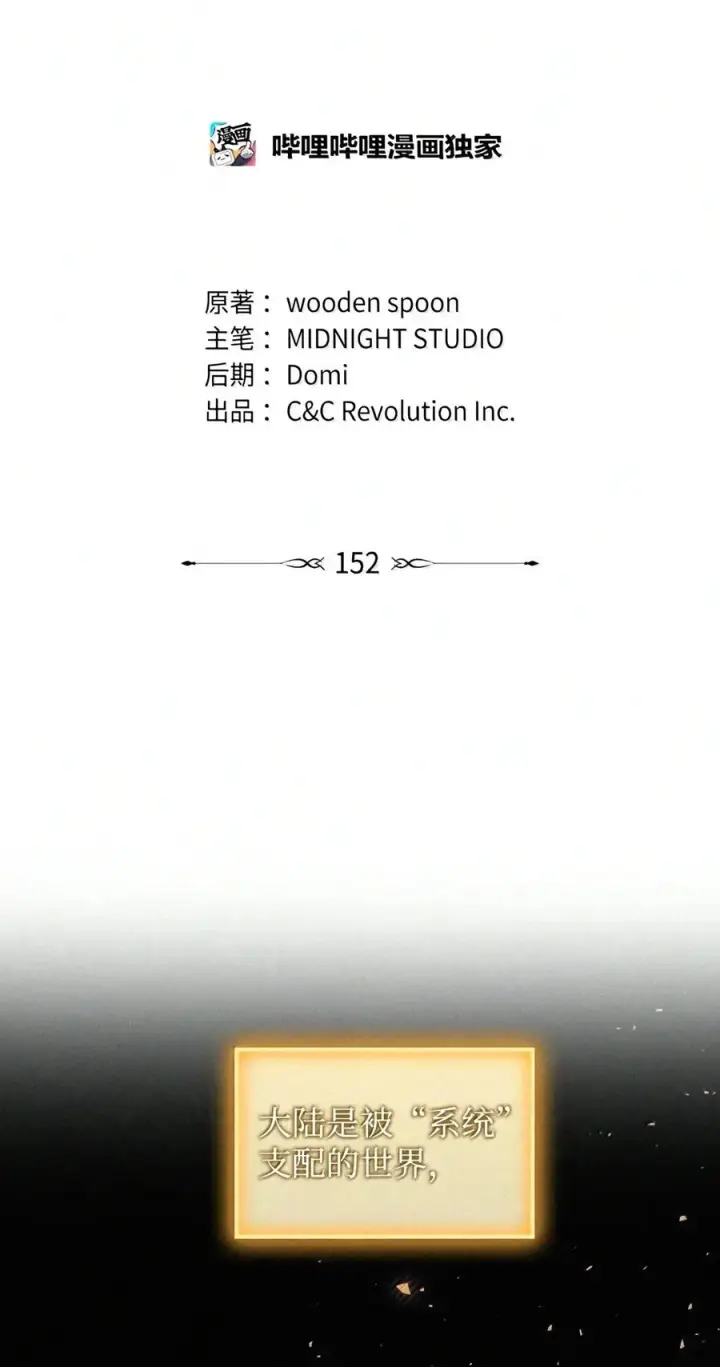 漫画《当反派拥有了全知属性》152 破产第62张图