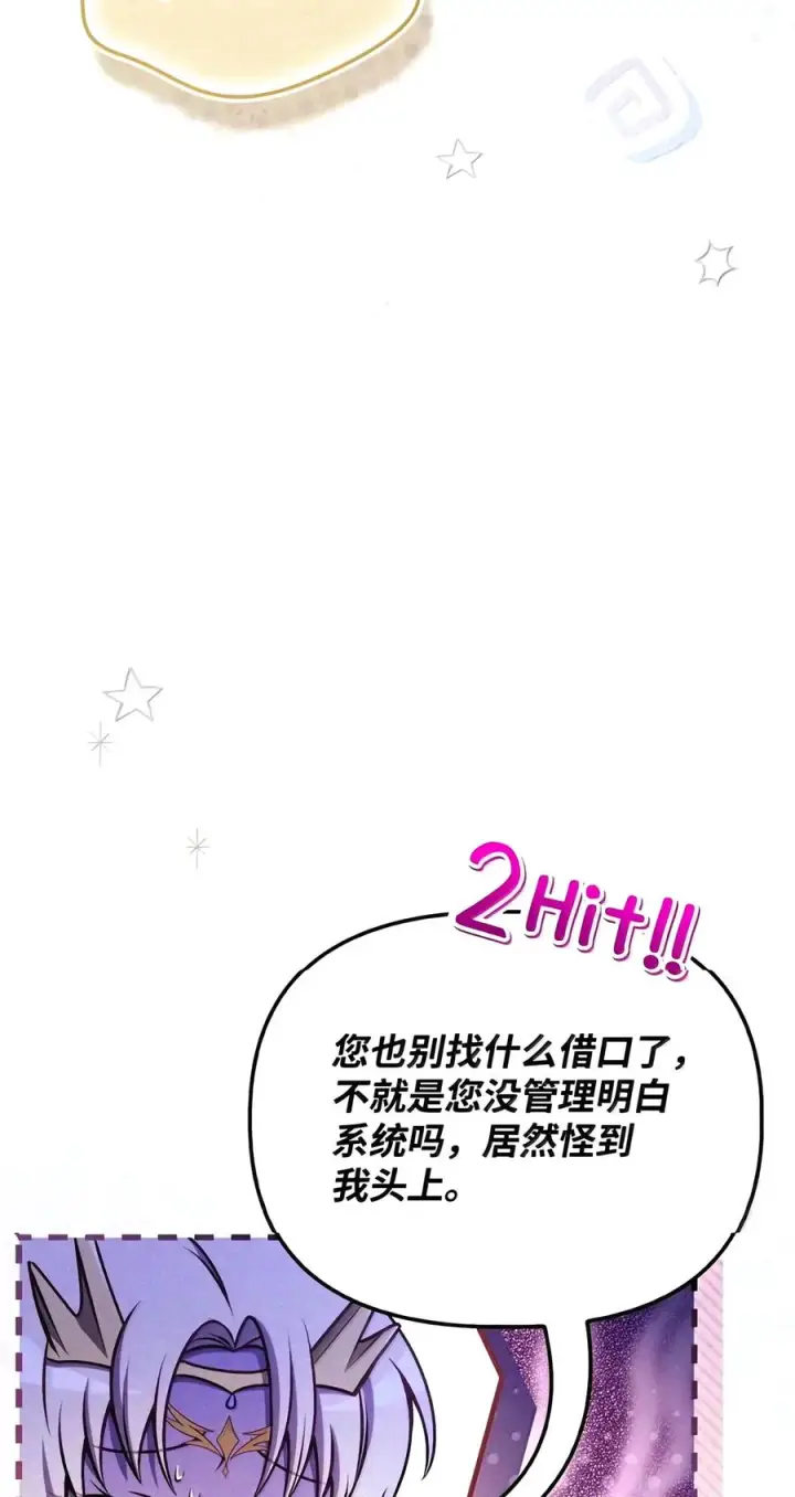 漫画《当反派拥有了全知属性》152 破产第78张图