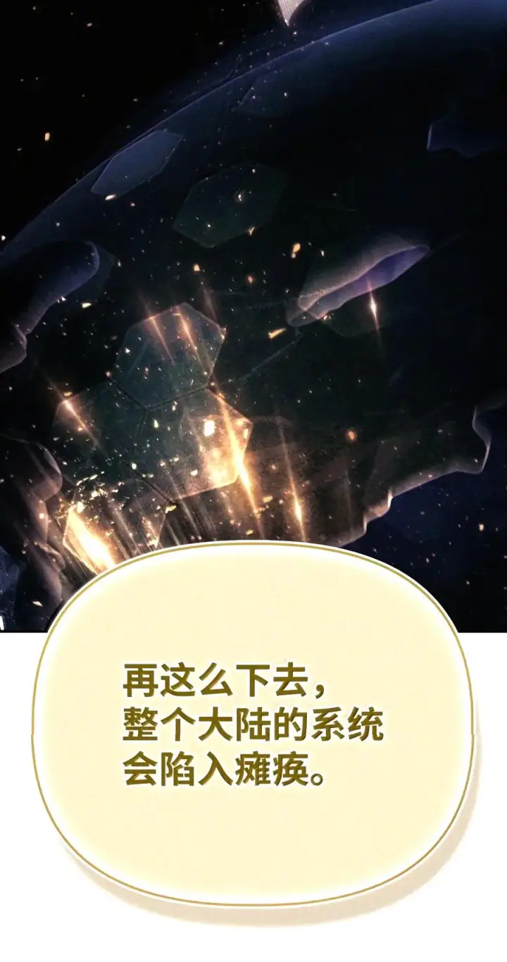 漫画《当反派拥有了全知属性》152 破产第86张图