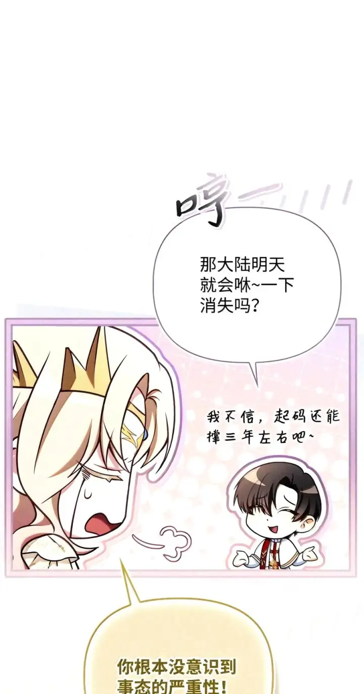 漫画《当反派拥有了全知属性》152 破产第87张图
