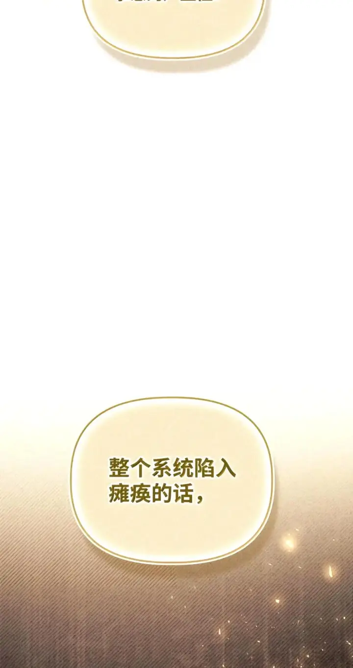 漫画《当反派拥有了全知属性》152 破产第88张图