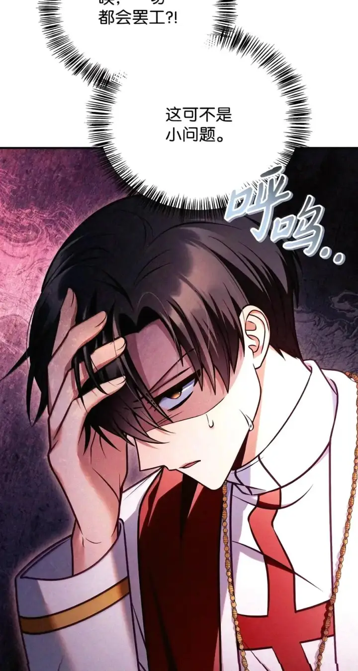 漫画《当反派拥有了全知属性》152 破产第98张图