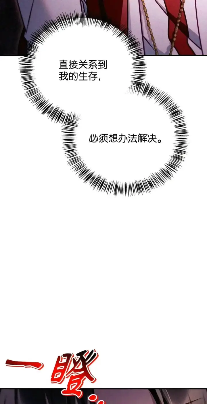 漫画《当反派拥有了全知属性》152 破产第99张图