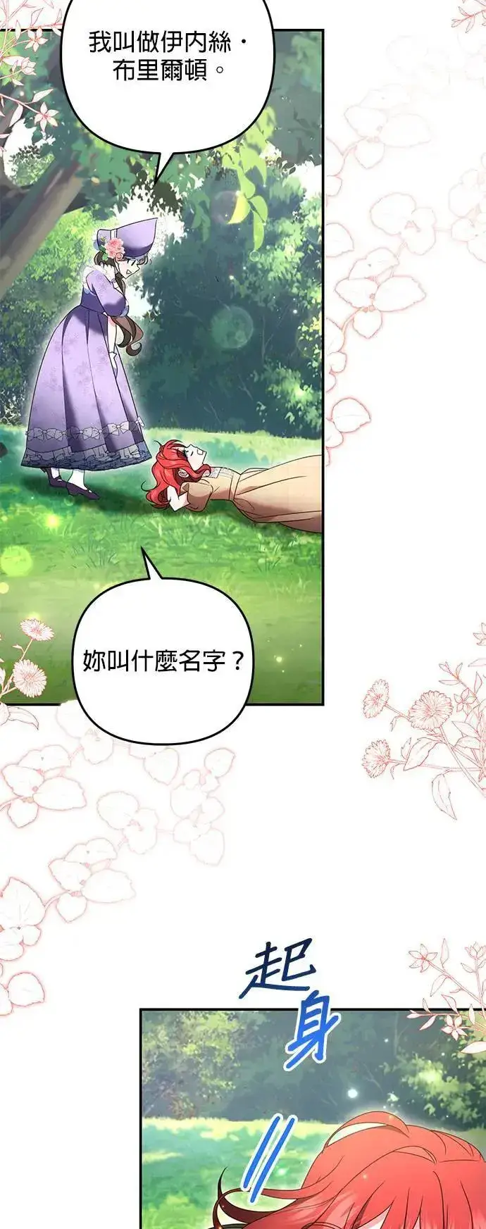 漫画《当我不再是你的影子》第43话第21张图
