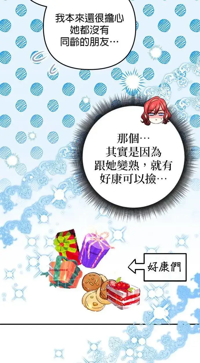 漫画《当我不再是你的影子》第43话第35张图