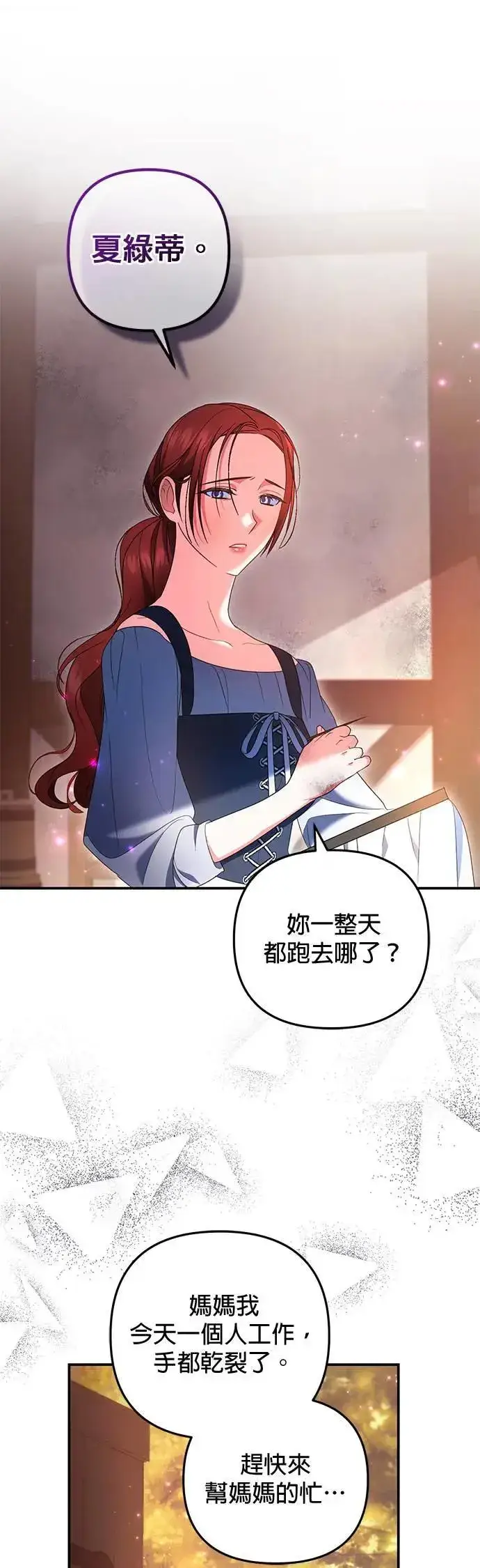 漫画《当我不再是你的影子》第43话第43张图