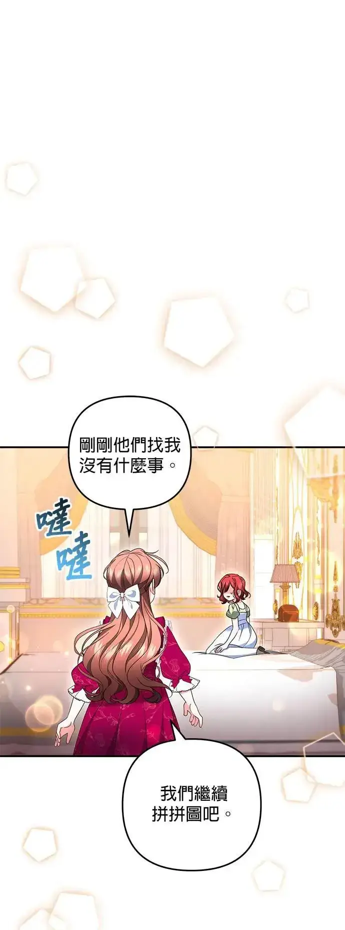 漫画《当我不再是你的影子》第43话第54张图