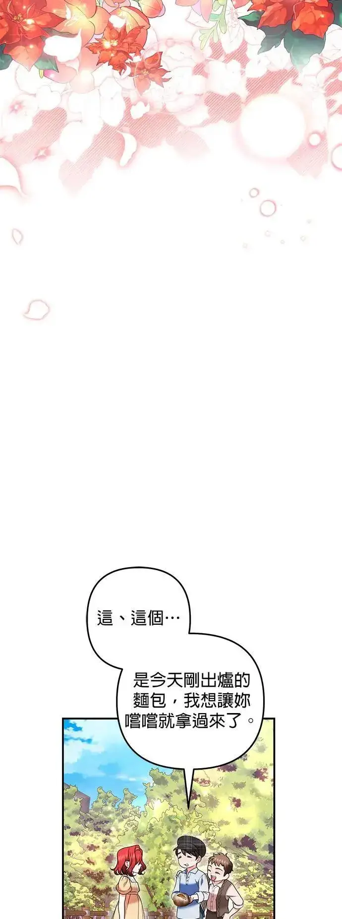 漫画《当我不再是你的影子》第43话第6张图
