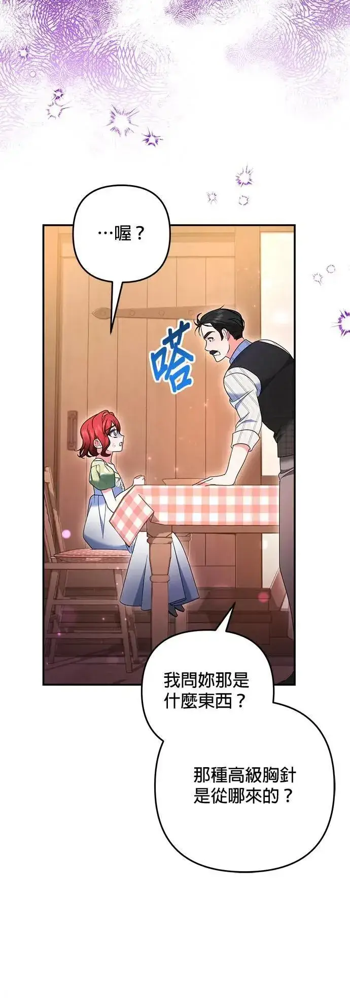 漫画《当我不再是你的影子》第43话第60张图