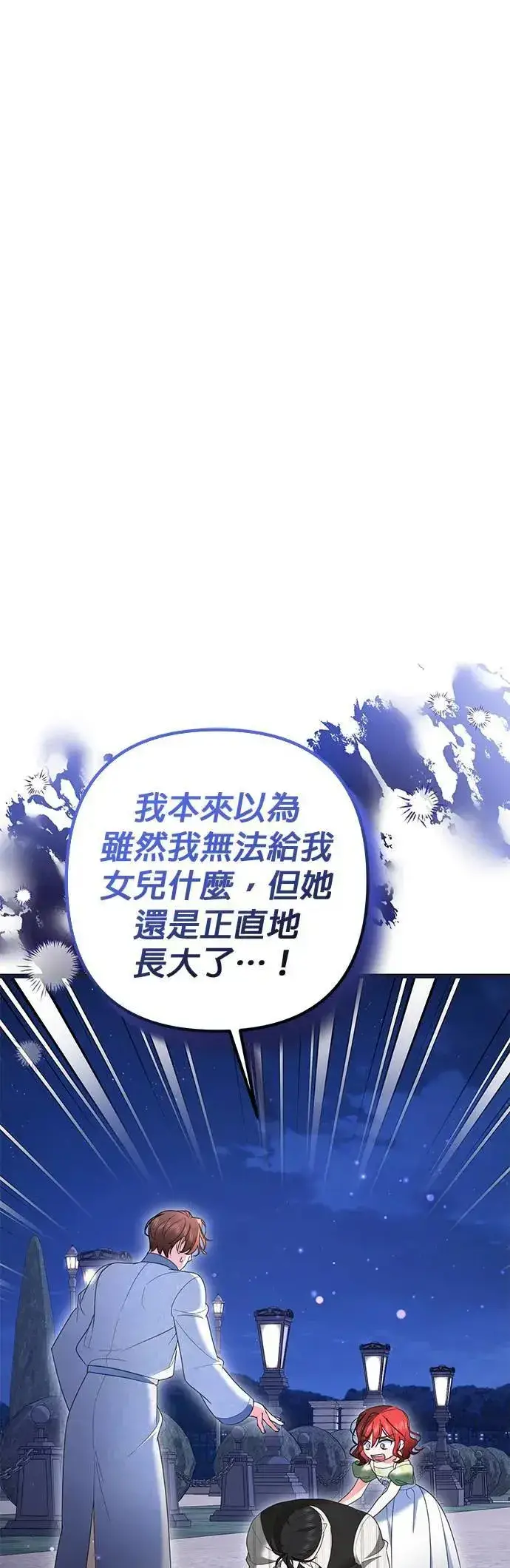 漫画《当我不再是你的影子》第43话第68张图