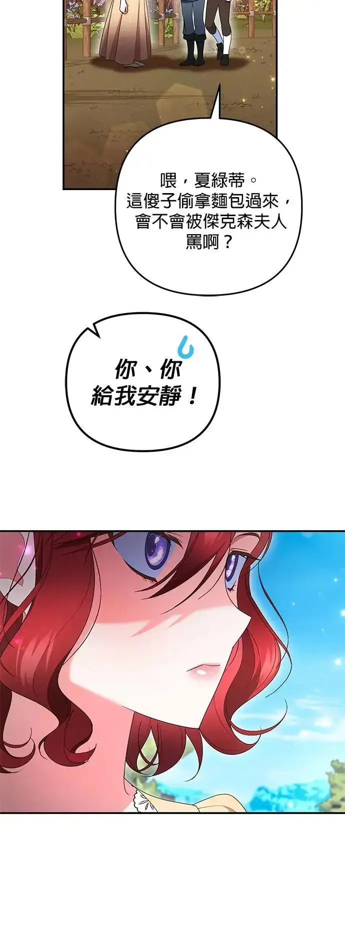 漫画《当我不再是你的影子》第43话第7张图