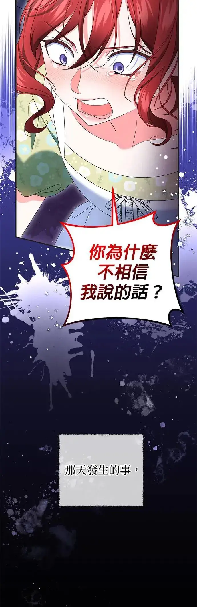 漫画《当我不再是你的影子》第43话第70张图